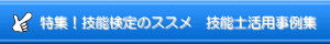 技能検定のオススメリンク